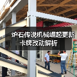 炉石传说机械崛起更新卡牌改动解析(图3) 炉石传说机械崛起更新卡牌改动解析(图3)
