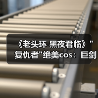 《老头环 黑夜君临》 《老头环 黑夜君临》