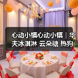心动小镇心动小镇｜华夫冰淇淋 云朵糖 热狗 食谱（图1）