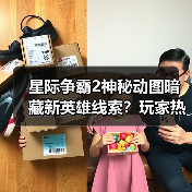星际争霸2神秘动图暗藏新英雄线索？玩家热猜斯台特曼与托什