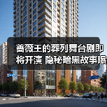 蔷薇王的葬列舞台剧即将开演 隐秘暗黑故事曝光(图2) 蔷薇王的葬列舞台剧即将开演 隐秘暗黑故事曝光(图2)
