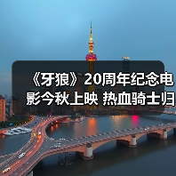 《牙狼》20周年纪念电影今秋上映 热血骑士归来(图3) 《牙狼》20周年纪念电影今秋上映 热血骑士归来(图3)