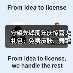 守望先锋周年庆惊喜大礼包:免费皮肤、舞蹈表情及试玩福利全攻略(图2) 守望先锋周年庆惊喜大礼包:免费皮肤、舞蹈表情及试玩福利全攻略(图2)