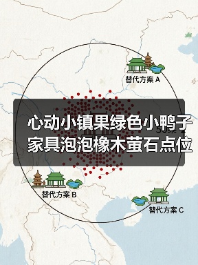 心动小镇果绿色小鸭子家具泡泡橡木萤石点位获取全解析(图4) 心动小镇果绿色小鸭子家具泡泡橡木萤石点位获取全解析(图4)