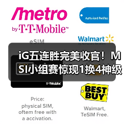 iG五连胜完美收官!MSI小组赛惊现1换4神级团战(图3) iG五连胜完美收官!MSI小组赛惊现1换4神级团战(图3)