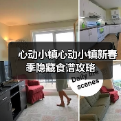 心动小镇心动小镇新春季隐藏食谱攻略（图3）