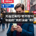 光追是骗局?老外称10年前的 光追是骗局?老外称10年前的