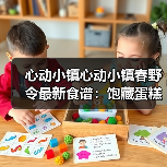 心动小镇心动小镇春野令最新食谱：饱藏蛋糕卷系列（图4）