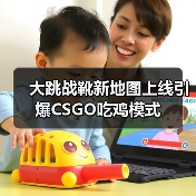 大跳战靴新地图上线引爆CSGO吃鸡模式(图2) 大跳战靴新地图上线引爆CSGO吃鸡模式(图2)