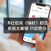 B社坦言《辐射》射击系统太难做 只能想办法取巧解决（图3）