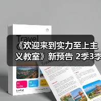 《欢迎来到实力至上主义教室》新预告 2季3季确定（图3）