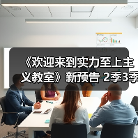 《欢迎来到实力至上主义教室》新预告 2季3季确定（图4）