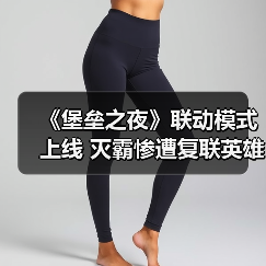 《堡垒之夜》联动模式上线 灭霸惨遭复联英雄围殴(图2) 《堡垒之夜》联动模式上线 灭霸惨遭复联英雄围殴(图2)