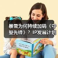 暴雪为何持续加码《守望先锋》?IP发展计划曝光(图3) 暴雪为何持续加码《守望先锋》?IP发展计划曝光(图3)