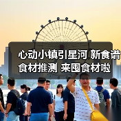 心动小镇引星河 新食谱 食材推测 来囤食材啦！（图2）
