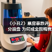 《小丑2》票房暴跌评分崩盘 为何成金酸梅竞争者?(图2) 《小丑2》票房暴跌评分崩盘 为何成金酸梅竞争者?(图2)