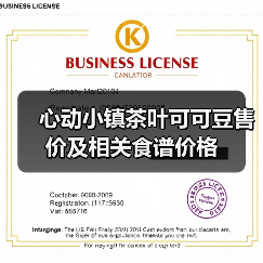 心动小镇茶叶可可豆售价及相关食谱价格（图4）