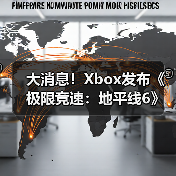 大消息!Xbox发布《极限竞速:地平线6》主题大礼包(图1) 大消息!Xbox发布《极限竞速:地平线6》主题大礼包(图1)