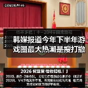 ‌韩媒报道今年下半年游戏圈最大热潮是搜打撤类型（图3）