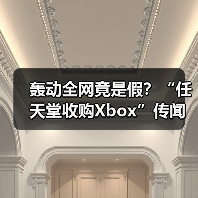 轰动全网竟是假？“任天堂收购Xbox”传闻引爆社交媒体（图1）