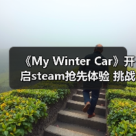 《My Winter Car》开启steam抢先体验 挑战严寒修车(图2) 《My Winter Car》开启steam抢先体验 挑战严寒修车(图2)