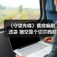 《守望先锋》首席编剧透露 猎空是个切尔西超级球迷(图4) 《守望先锋》首席编剧透露 猎空是个切尔西超级球迷(图4)