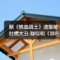 新《铁血战士》造型被吐槽太丑 疑似和《异形》联动(图2) 新《铁血战士》造型被吐槽太丑 疑似和《异形》联动(图2)