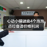 心动小镇谜底4个泡泡点位食谱价格利润（图4）