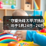 “守望先锋太平洋挑战”将于5月24日~26日在上海举行(图4) “守望先锋太平洋挑战”将于5月24日~26日在上海举行(图4)