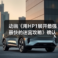 动画《用HP1展开最强最快的迷宫攻略》确认10月开播(图2) 动画《用HP1展开最强最快的迷宫攻略》确认10月开播(图2)