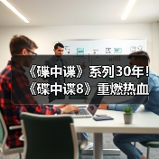 《碟中谍》系列30年!《碟中谍8》重燃热血预告曝光(图2) 《碟中谍》系列30年!《碟中谍8》重燃热血预告曝光(图2)