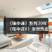 《碟中谍》系列30年!《碟中谍8》重燃热血预告曝光(图1) 《碟中谍》系列30年!《碟中谍8》重燃热血预告曝光(图1)