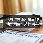 《守望先锋》哈瓦那行动新预告！艾什 毛妹新皮肤！（图2）