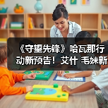 《守望先锋》哈瓦那行动新预告!艾什 毛妹新皮肤!