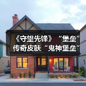 《守望先锋》“堡垒”传奇皮肤“鬼神堡垒”公开!