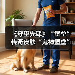 《守望先锋》“堡垒”传奇皮肤“鬼神堡垒”公开!(图4) 《守望先锋》“堡垒”传奇皮肤“鬼神堡垒”公开!(图4)