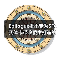 Epilogue推出专为SFC实体卡带收藏家打造的新款烧录器（图1）
