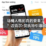 马桶人电影真的要来了？迈克尔·贝执导引爆网络热潮（图4）