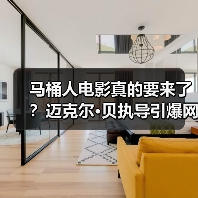 马桶人电影真的要来了？迈克尔·贝执导引爆网络热潮（图3）