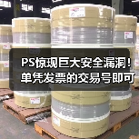 PS惊现巨大安全漏洞!单凭发票的交易号即可盗取账号(图4) PS惊现巨大安全漏洞!单凭发票的交易号即可盗取账号(图4)