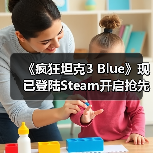 《疯狂坦克3 Blue》现已登陆Steam开启抢先体验（图2）