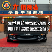 异世界转生冒险动画《用HP1最强迷宫攻略》开播(图3) 异世界转生冒险动画《用HP1最强迷宫攻略》开播(图3)