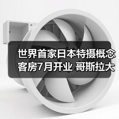 世界首家日本特摄概念客房7月开业 哥斯拉大战金刚风(图2) 世界首家日本特摄概念客房7月开业 哥斯拉大战金刚风(图2)