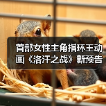 首部女性主角指环王动画《洛汗之战》新预告:为人民而战(图4) 首部女性主角指环王动画《洛汗之战》新预告:为人民而战(图4)