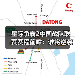 星际争霸2中国战队联赛赛程前瞻:谁将逆袭夺冠?(图1) 星际争霸2中国战队联赛赛程前瞻:谁将逆袭夺冠?(图1)