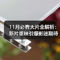 11月必看大片全解析:新片重映引爆影迷期待(图2) 11月必看大片全解析:新片重映引爆影迷期待(图2)