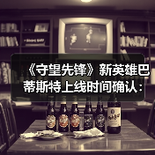 《守望先锋》新英雄巴蒂斯特上线时间确认:支援型医疗兵登场(图3) 《守望先锋》新英雄巴蒂斯特上线时间确认:支援型医疗兵登场(图3)