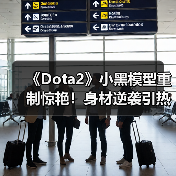 《Dota2》小黑模型重制惊艳!身材逆袭引热议(图1) 《Dota2》小黑模型重制惊艳!身材逆袭引热议(图1)