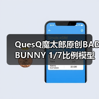 QuesQ魔太郎原创BAD BUNNY 1/7比例模型 高度还原叛逆兔女郎形象(图3) QuesQ魔太郎原创BAD BUNNY 1/7比例模型 高度还原叛逆兔女郎形象(图3)