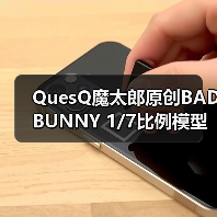 QuesQ魔太郎原创BAD BUNNY 1/7比例模型 高度还原叛逆兔女郎形象(图4) QuesQ魔太郎原创BAD BUNNY 1/7比例模型 高度还原叛逆兔女郎形象(图4)